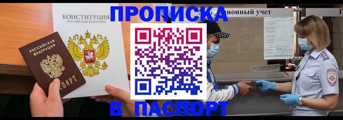 прописка законно в Октябрьском